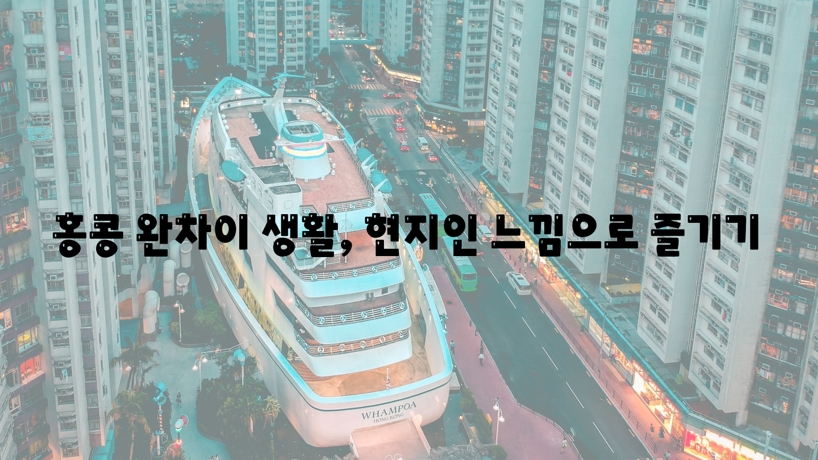 홍콩, 완차이, 현지인