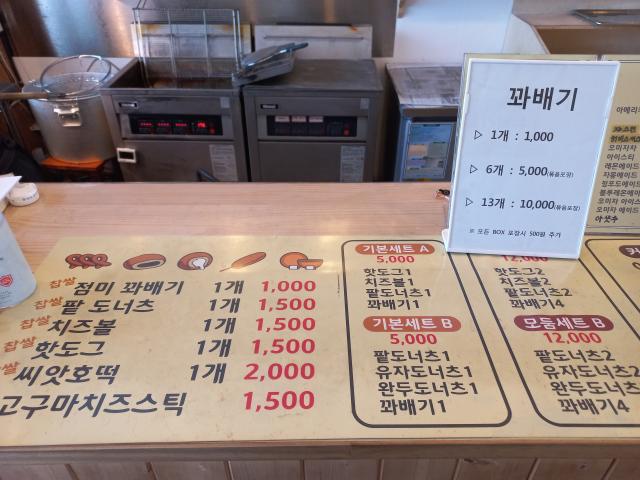 삼례 점미당 꽈배기 메뉴판