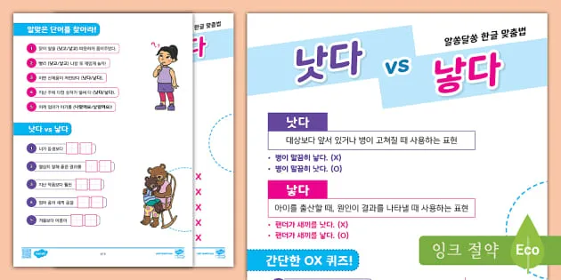 더 낫다 더 났다 더 낮다 맞춤법 설명_1