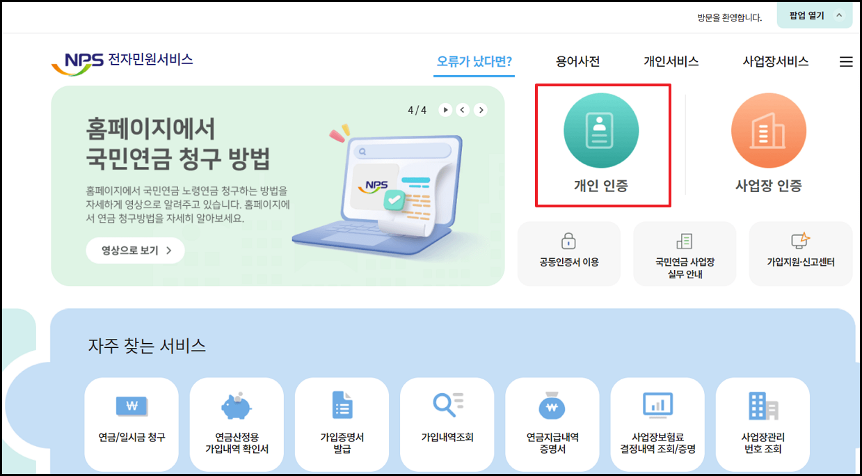 국민연금예상수령액 조회 방법