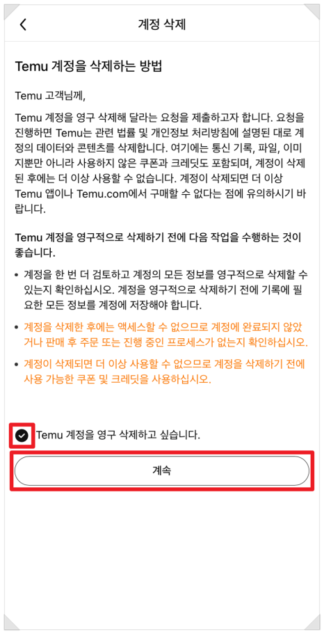 temu 탈퇴. 테무 탈퇴 방법. 테무 회원 탈퇴.