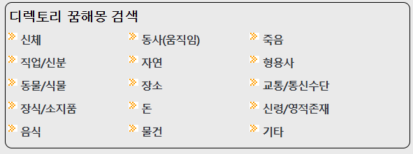 무료 꿈해몽 풀이 사이트