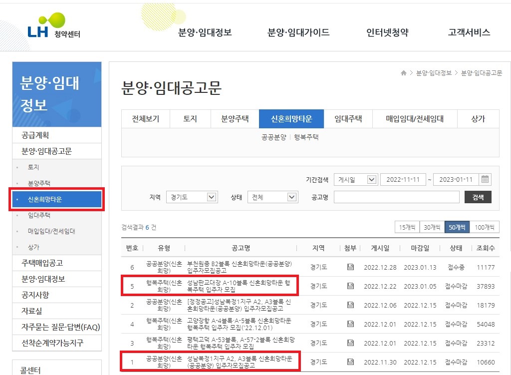 lh청약센터-신혼희망타운-조회