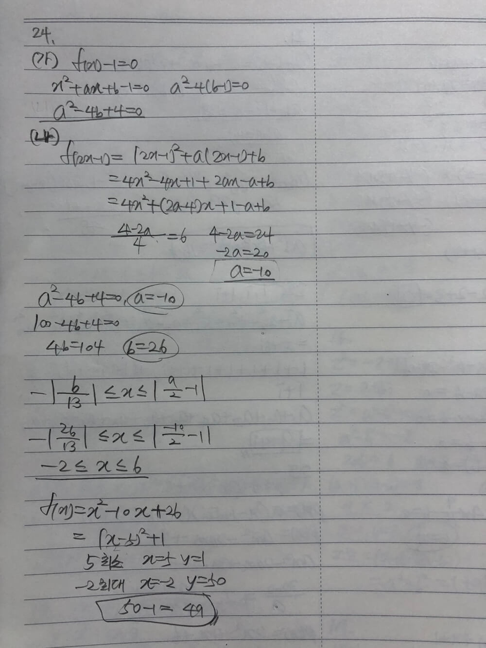 2025년 영생고등학교 1학년 1학기 중간고사 수학 시험 피드백
