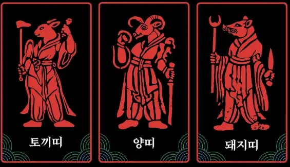 2025-삼재띠