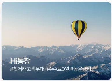 SC제일은행 HI통장