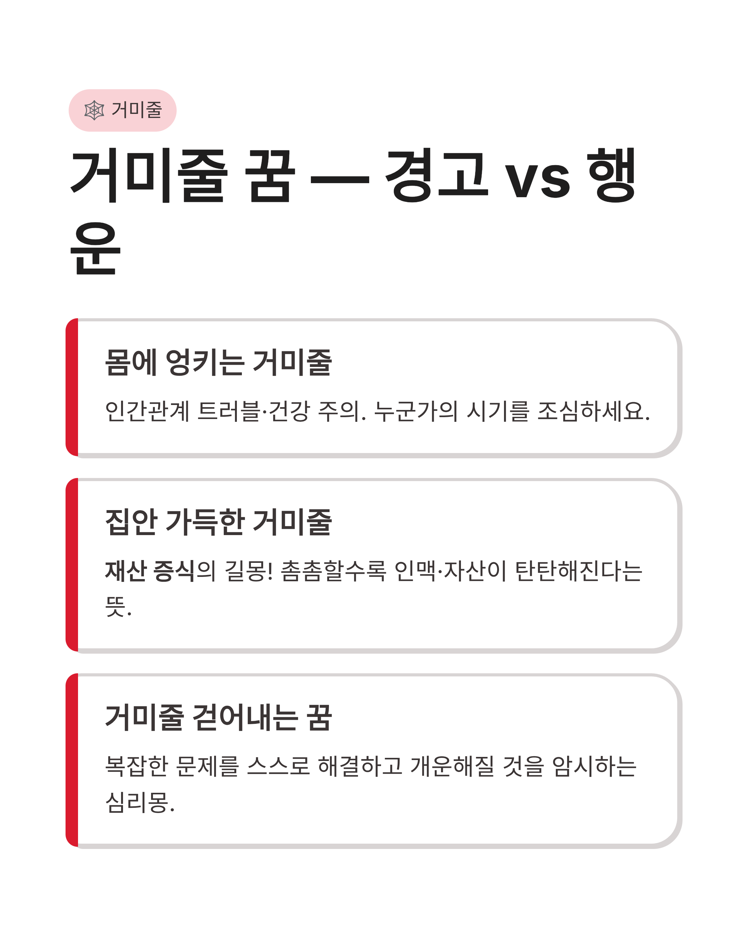 거미꿈 해몽, 왕거미부터 거미줄까지! 재물운과 태몽의 비밀은 무엇일까요?