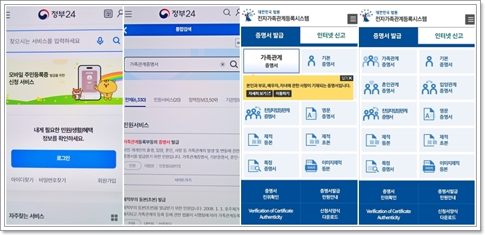 가족관계 증명서 핸드폰 발급하기