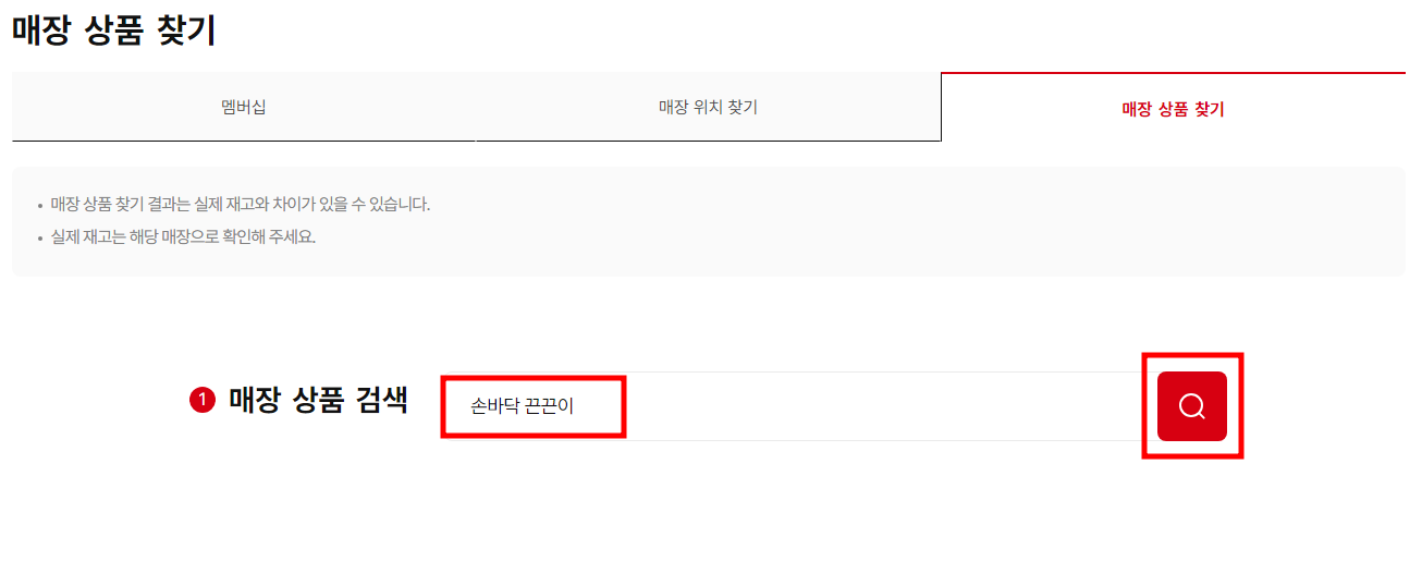 다이소 재고찾는법1