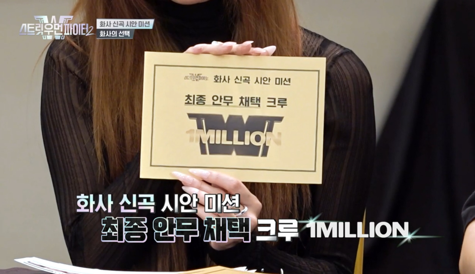 원밀리언 - 시안 미션 1등