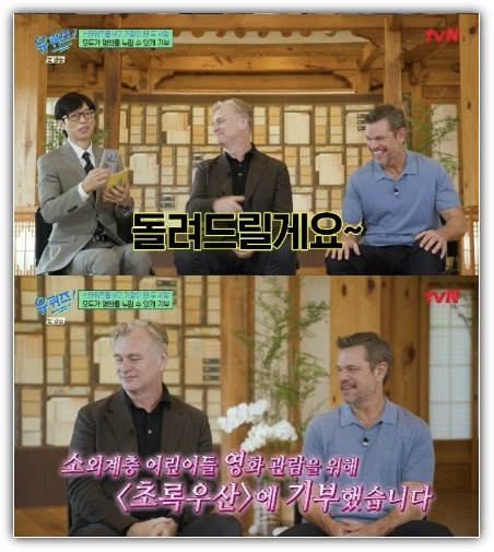 유퀴즈 크리스토퍼 놀란, 맷데이먼 출연, 오디세이 촬영 비하인드, 내한 이야기, 반응, 시청률, 다시보기, 재방송 편성표