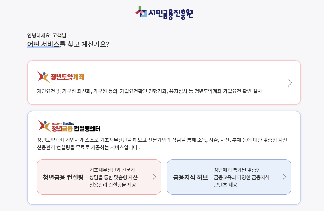 청년도약계좌 공식 사이트