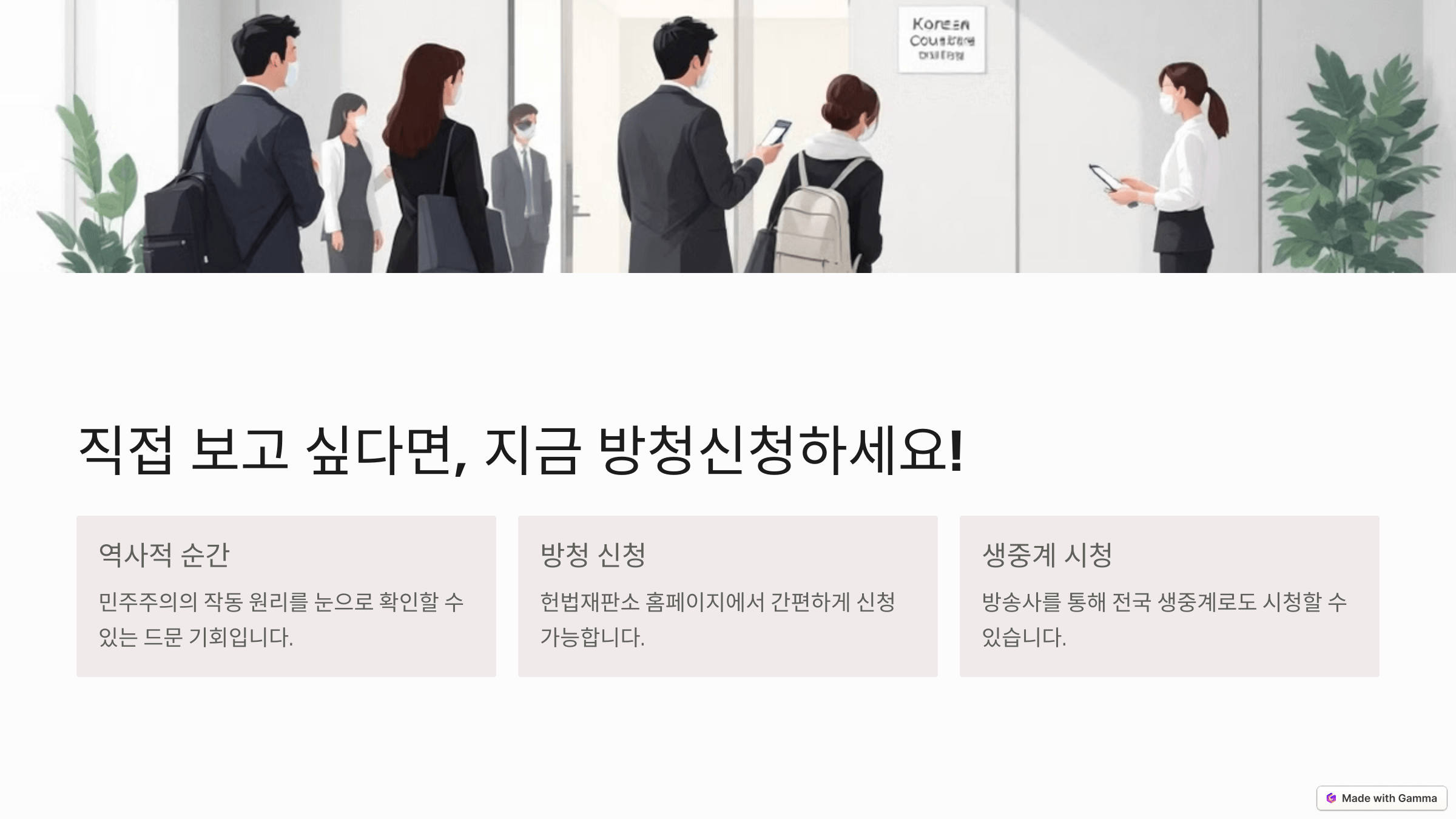 윤석열 탄핵 선고일 확정 탄핵 심판 방청신청하기
