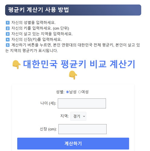 예상키 최종키 계산법 계산기