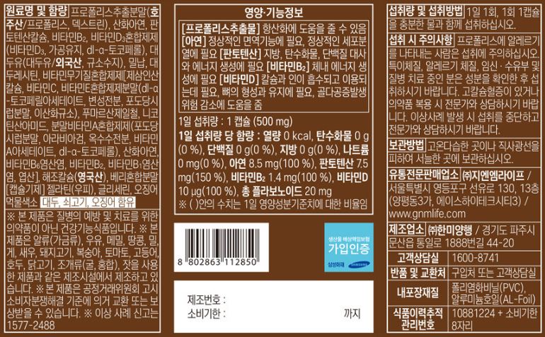 GNM 프로폴리스 플러스 아연 비타민D