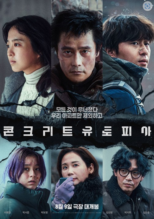 영화콘크리트유토피아 정보 OTT 등장인물 줄거리 손익분기점 평점 후기