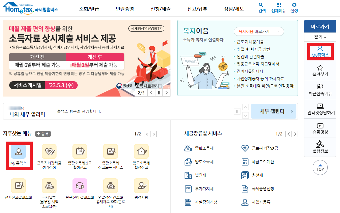 종합소득세 중소기업 소득세 감면 신청