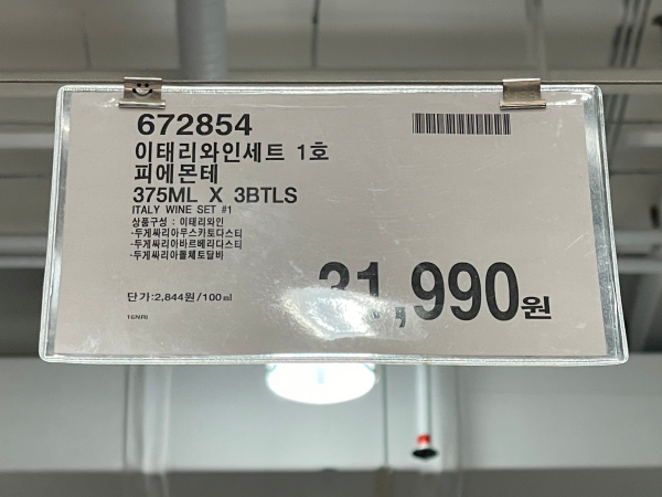 2024 코스트코 추석 주류 선물세트