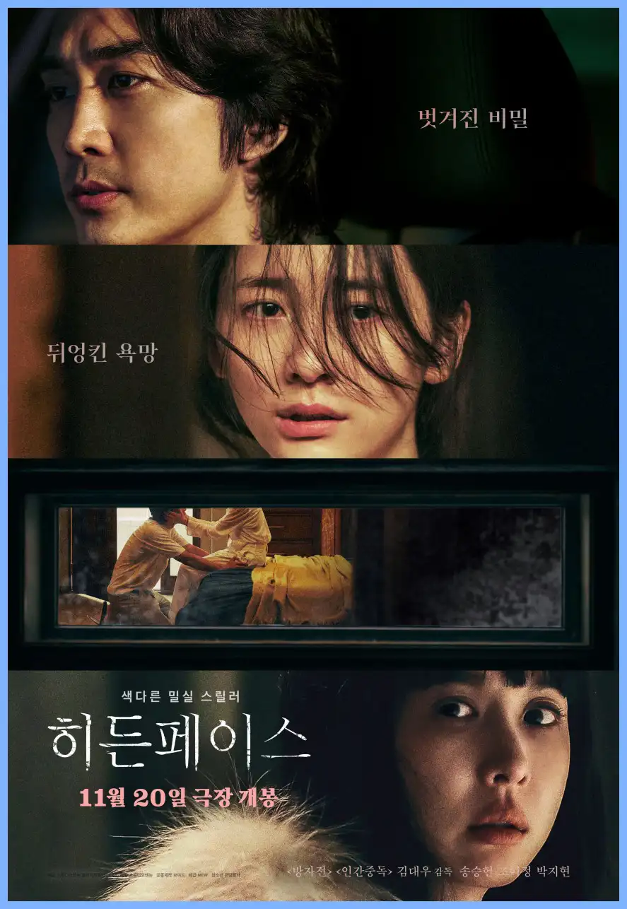 히든 페이스 원작 후기 예매하기