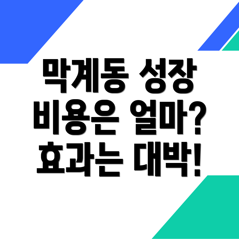 성장클리닉