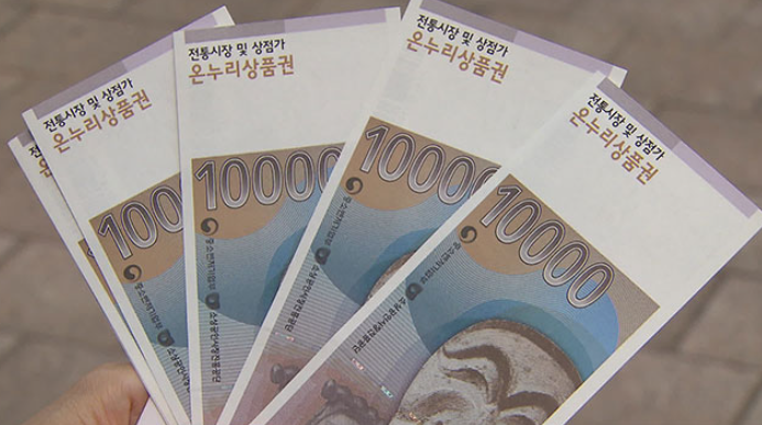 온누리 상품권 구매방법 및 실시간 재고 조회하기