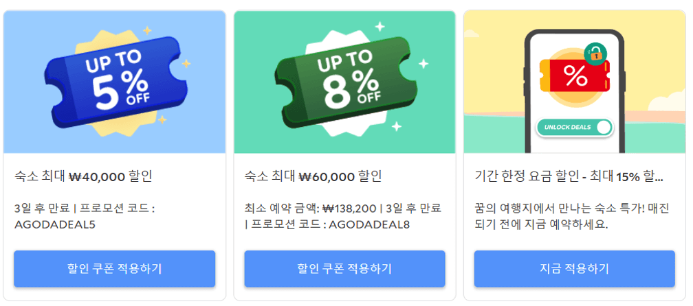 아고다 호텔 최저가 예약 방법 3가지