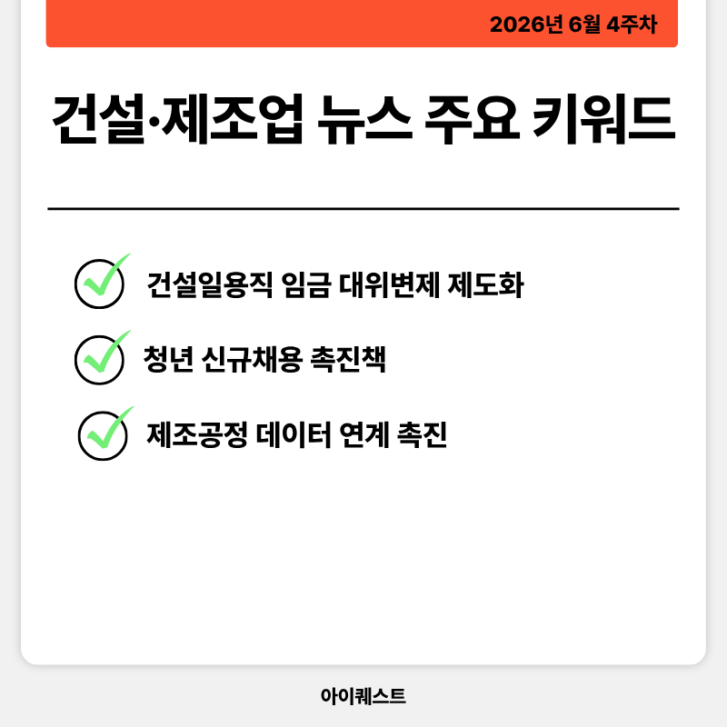 건설&middot;제조업 주요 뉴스