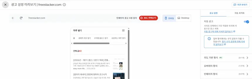 애드센스 &rarr; [광고] &rarr; 사이트 기준(화면 위쪽 카테고리)의 사이트 광고 관리 &rarr; 수정(연필 아이콘) &rarr; 광고 설정(화면 상단 우측의 왼쪽) &rarr; 자동 광고 선택