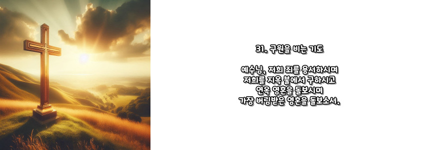 천주교 묵주기도 고통의 신비 5단