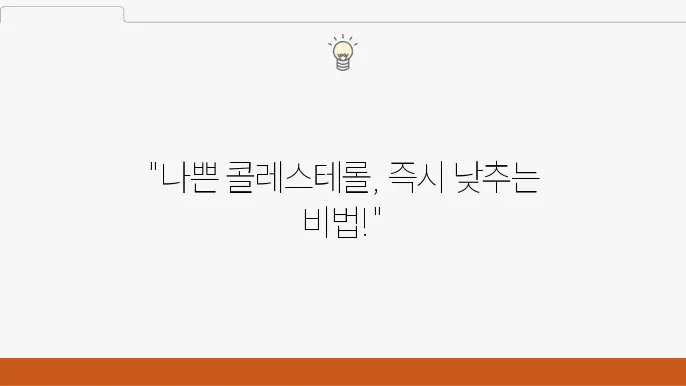 LDL 콜레스테롤 관리 방법