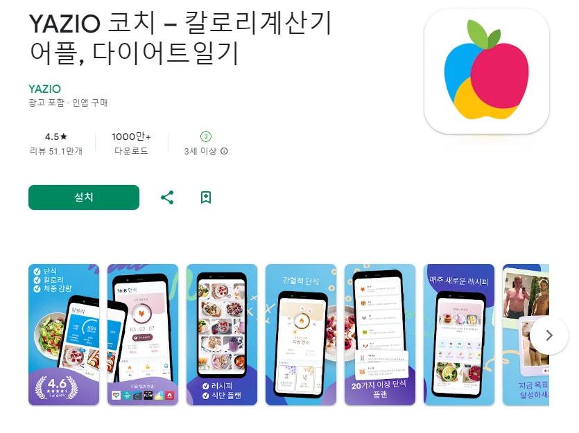 식단관리 어플 추천 다이어트 앱 - 4. YAZIO 코치 – 칼로리계산기 어플, 다이어트일기 어플 소개 식단관리 어플 추천 다이어트 앱 - 4. YAZIO 코치 – 칼로리계산기 어플, 다이어트일기 어플 소개