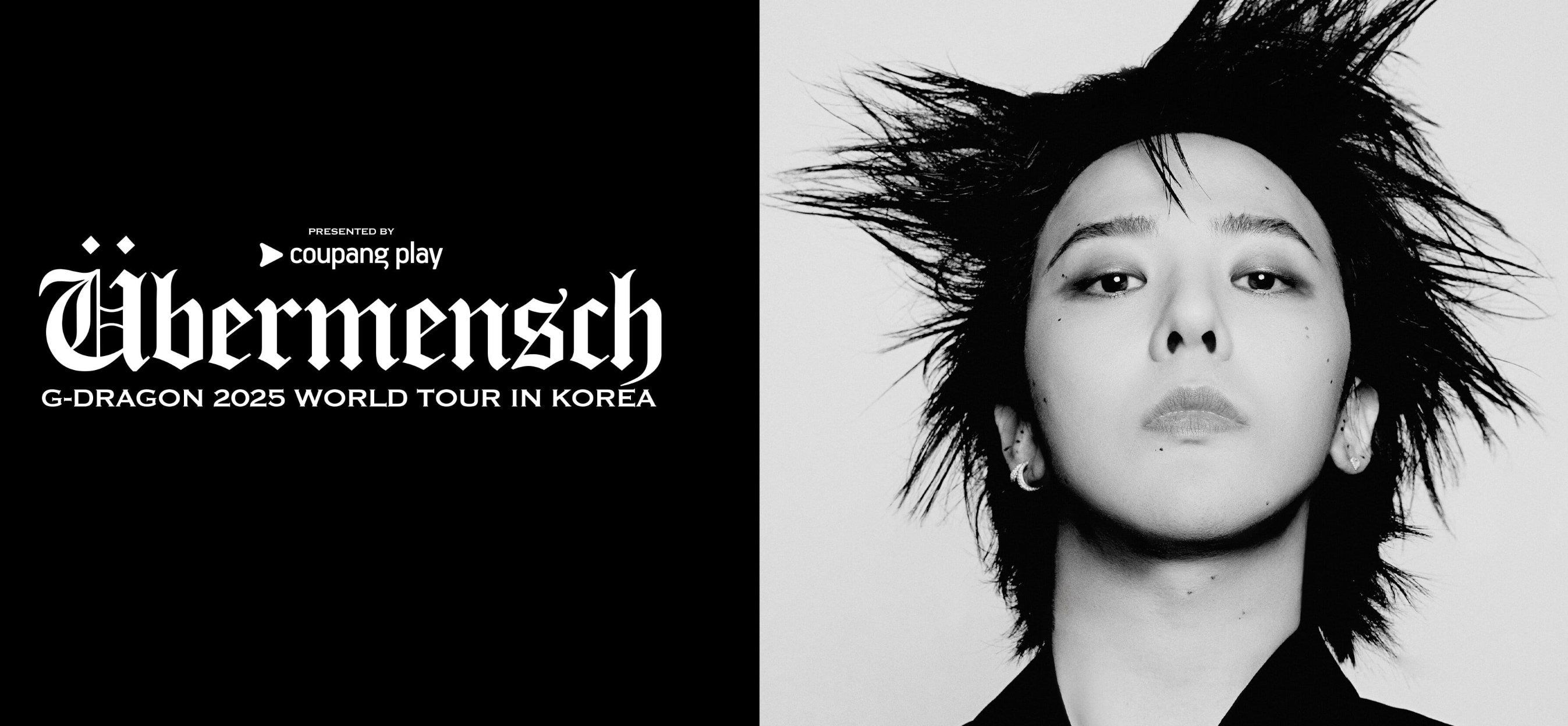 지드래곤 콘서트 취소표 티켓팅 성공하는 방법 (2025)