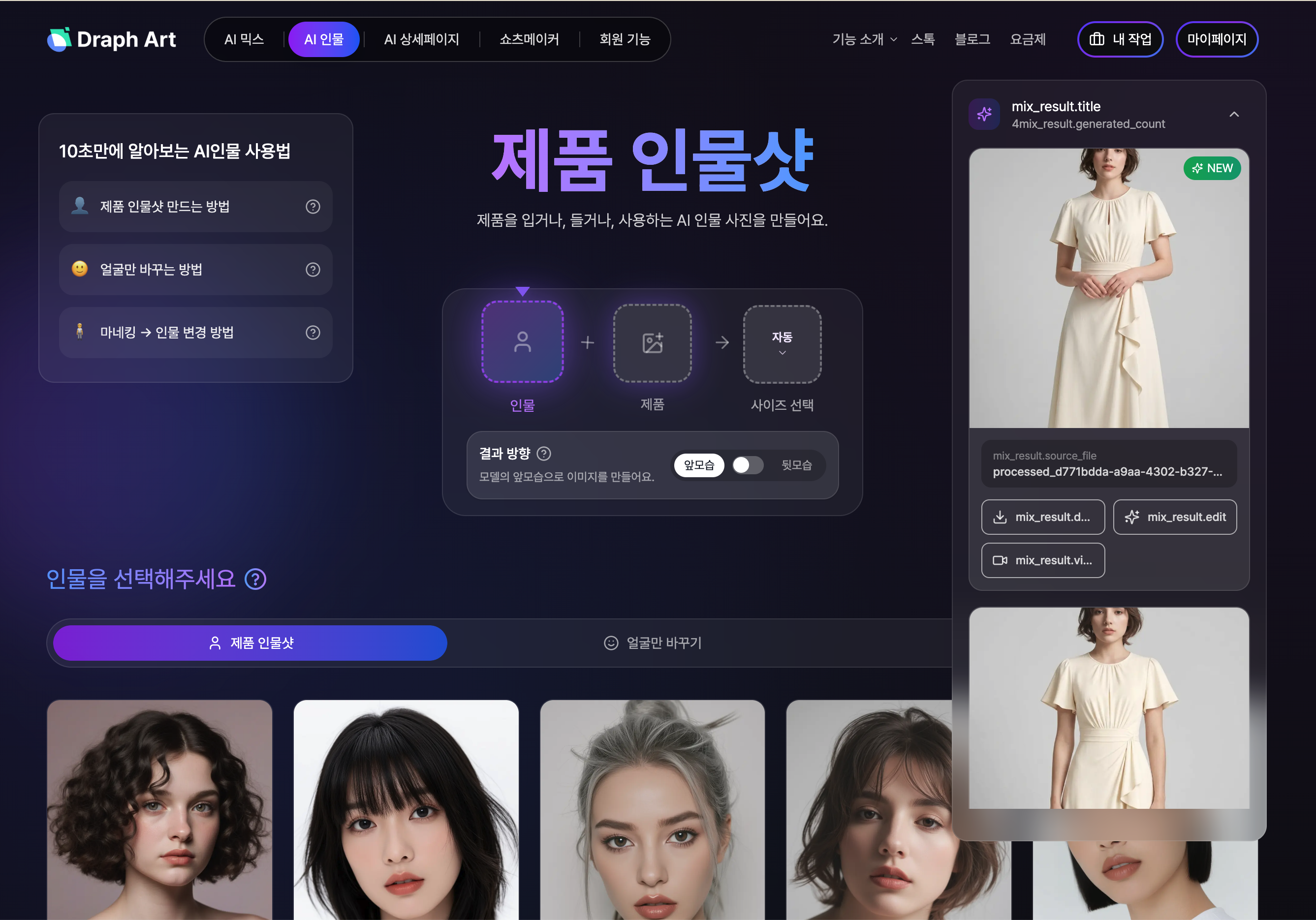 드랩아트 의류 이미지 생성하는 화면