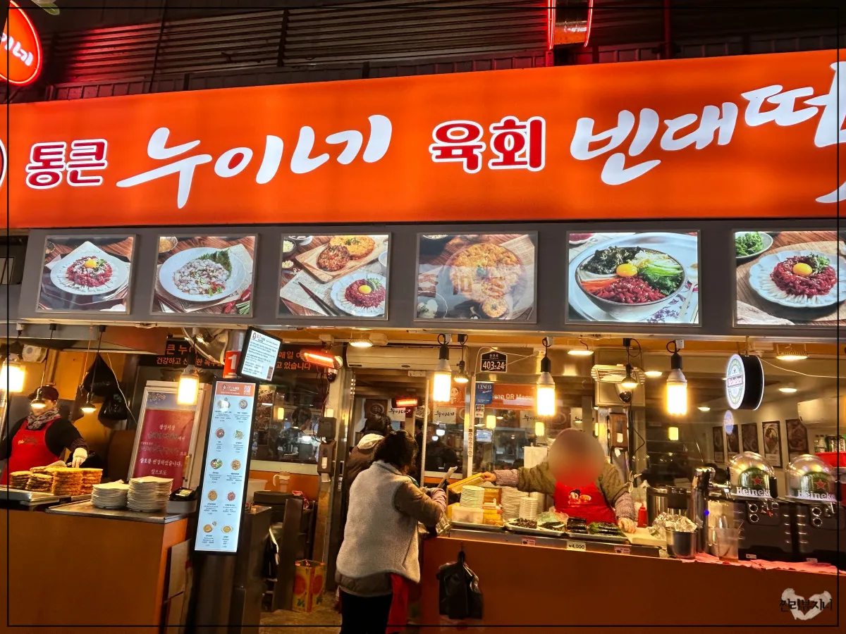 종로-통큰누이네-육회빈대떡-밝은-외관