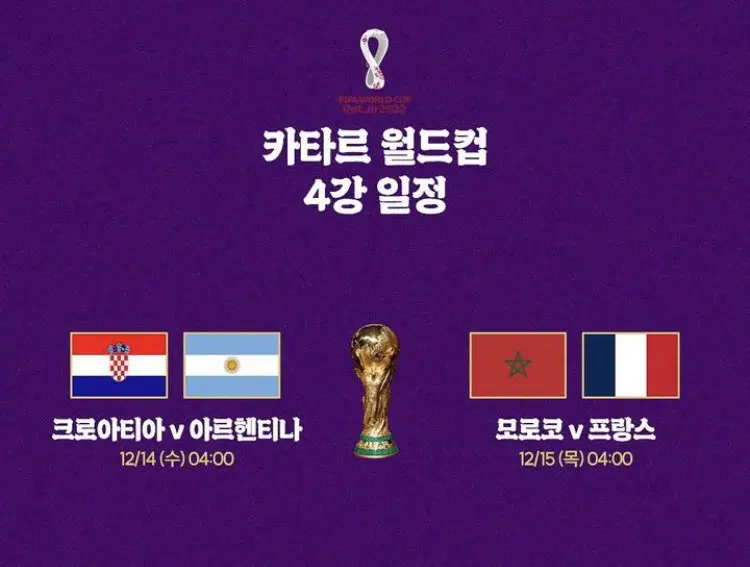 카타르 월드컵 4강 일정