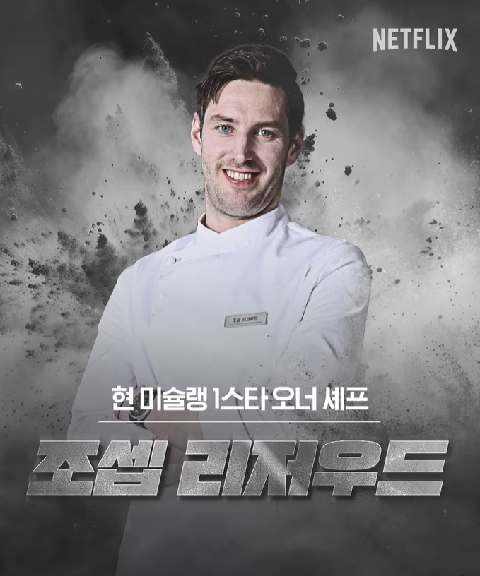 흑백요리사 백수저 인스타그램