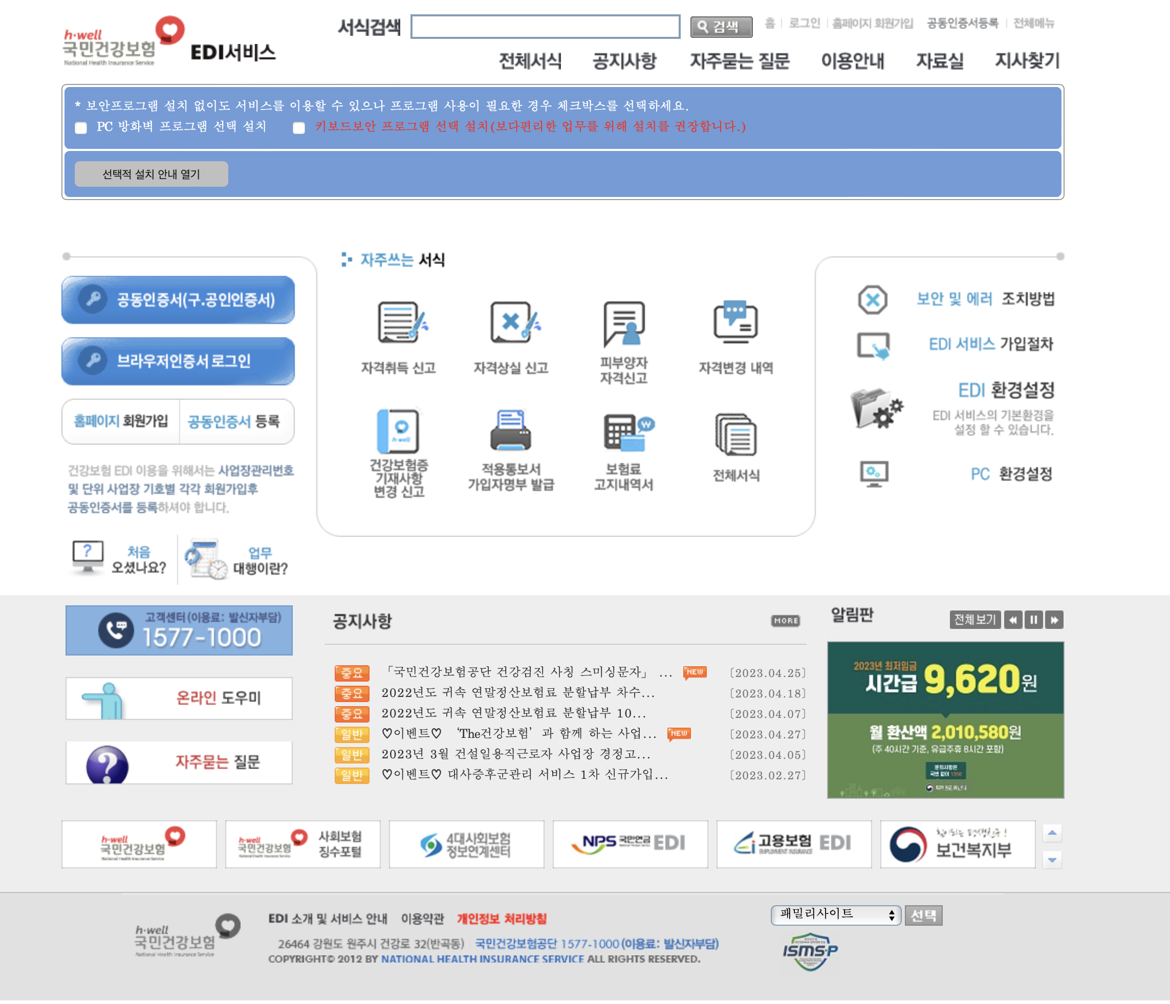 국민건강보험 EDI 시스템 (https://edi.nhis.or.kr)