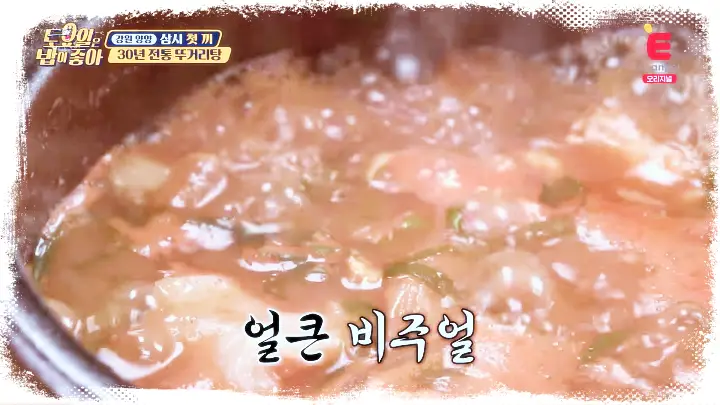굿모닝대한민국라이브-양양-명물-뚜거리탕-은어튀김-강원-양양-맛집-03