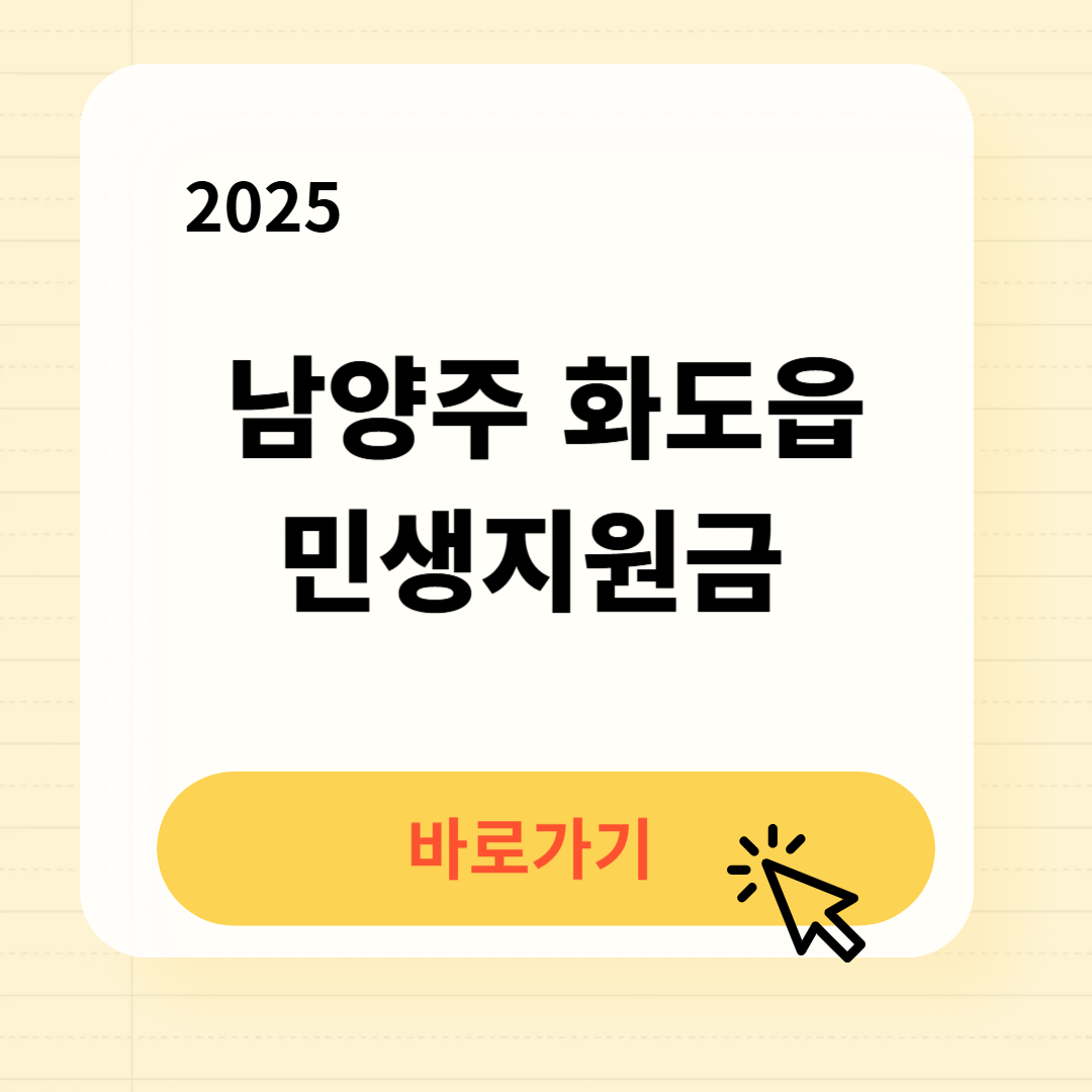 화도읍 민생지원금 신청방법 사용처