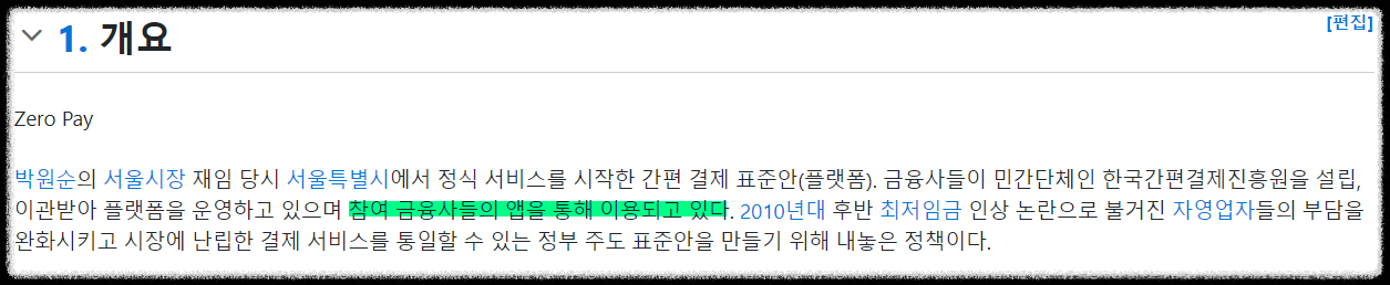 제로페이 의미