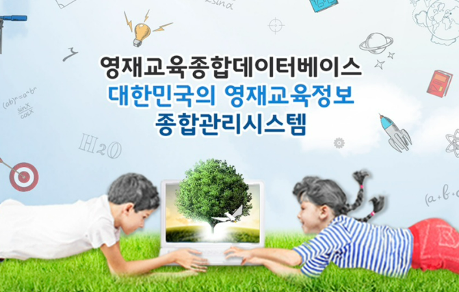 교육청영재원1