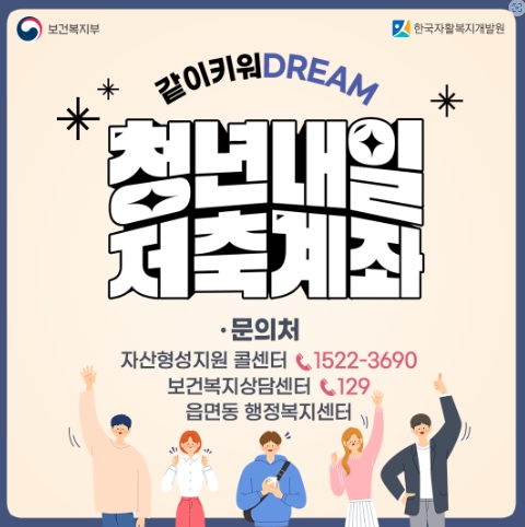 청년내일저축계좌 문의