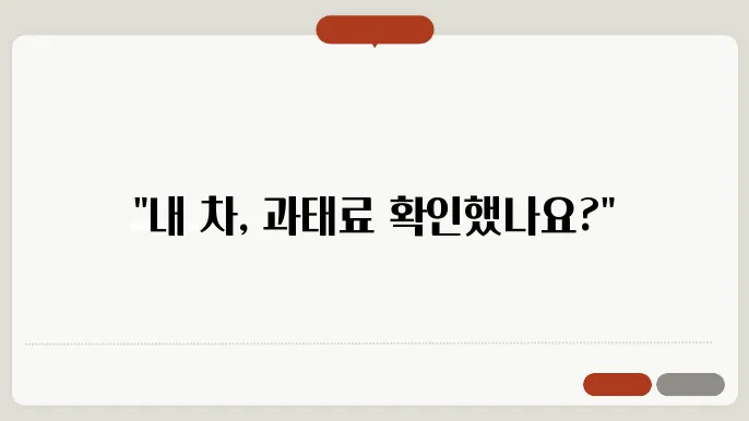 자동차 정기검사 및 기한