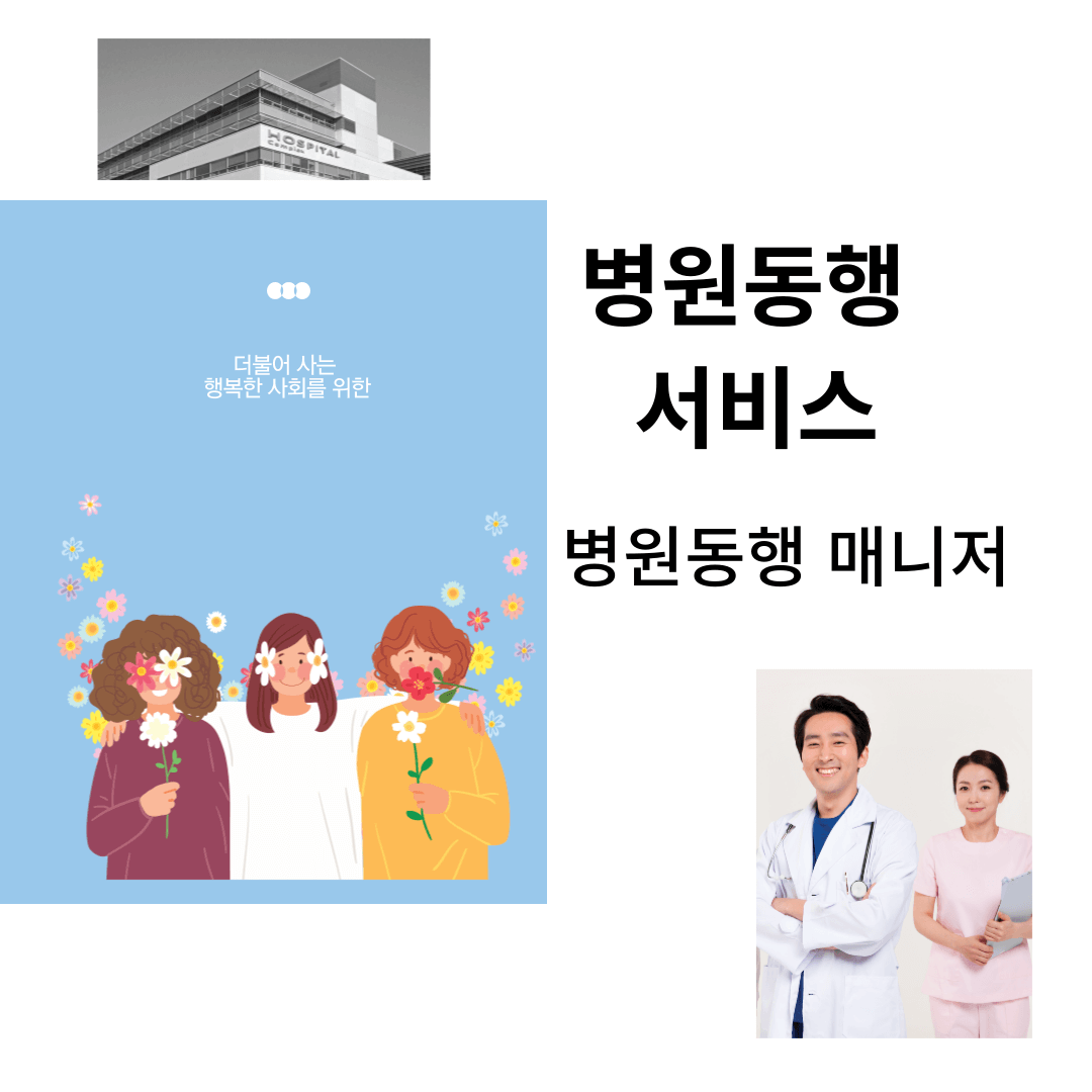 병원 동행인 무료자격증취득