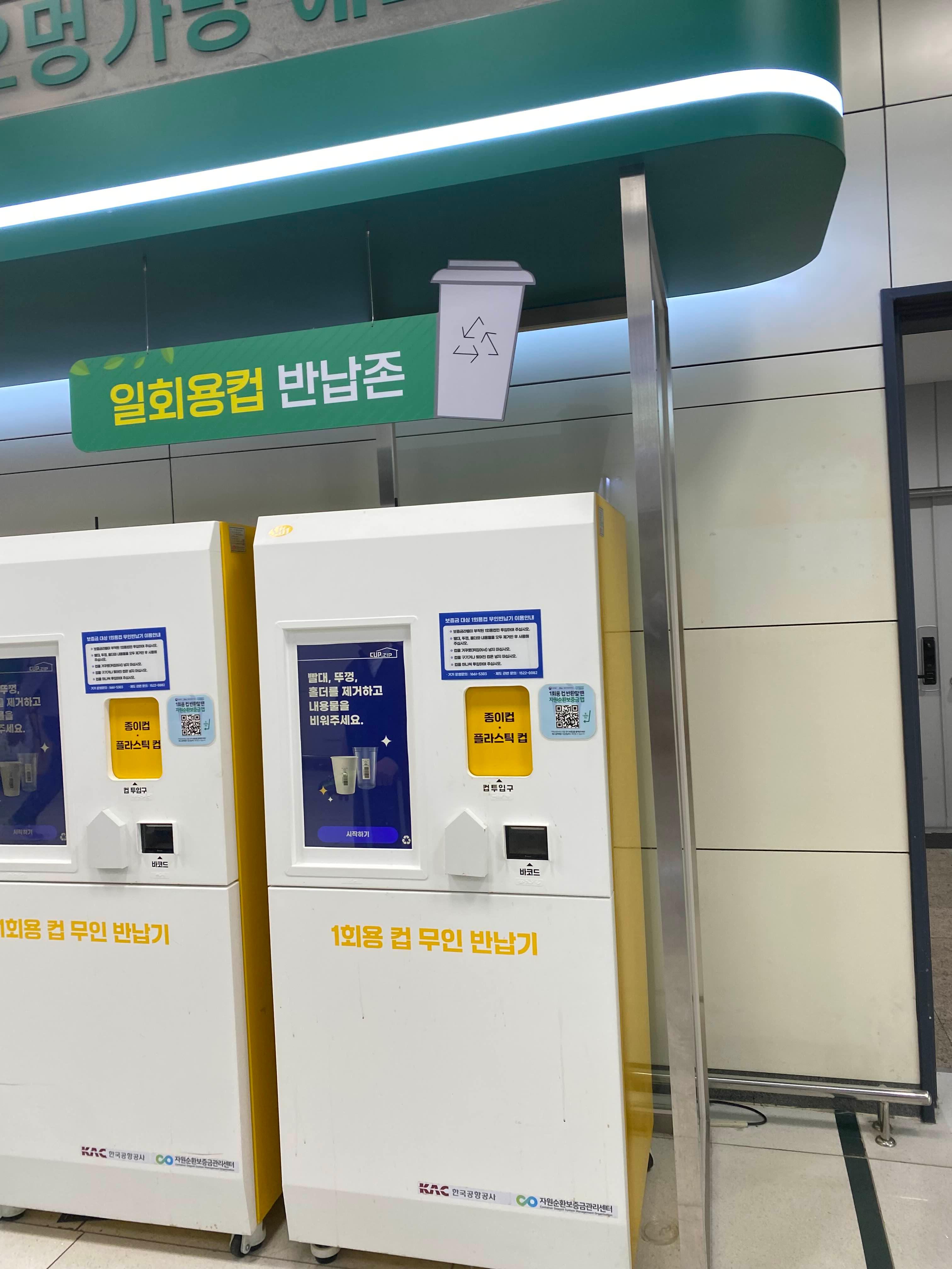 제주도 일회용컵 반납기