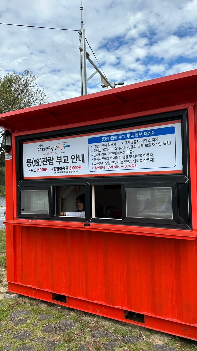 진주남강유등축제 부교통행권