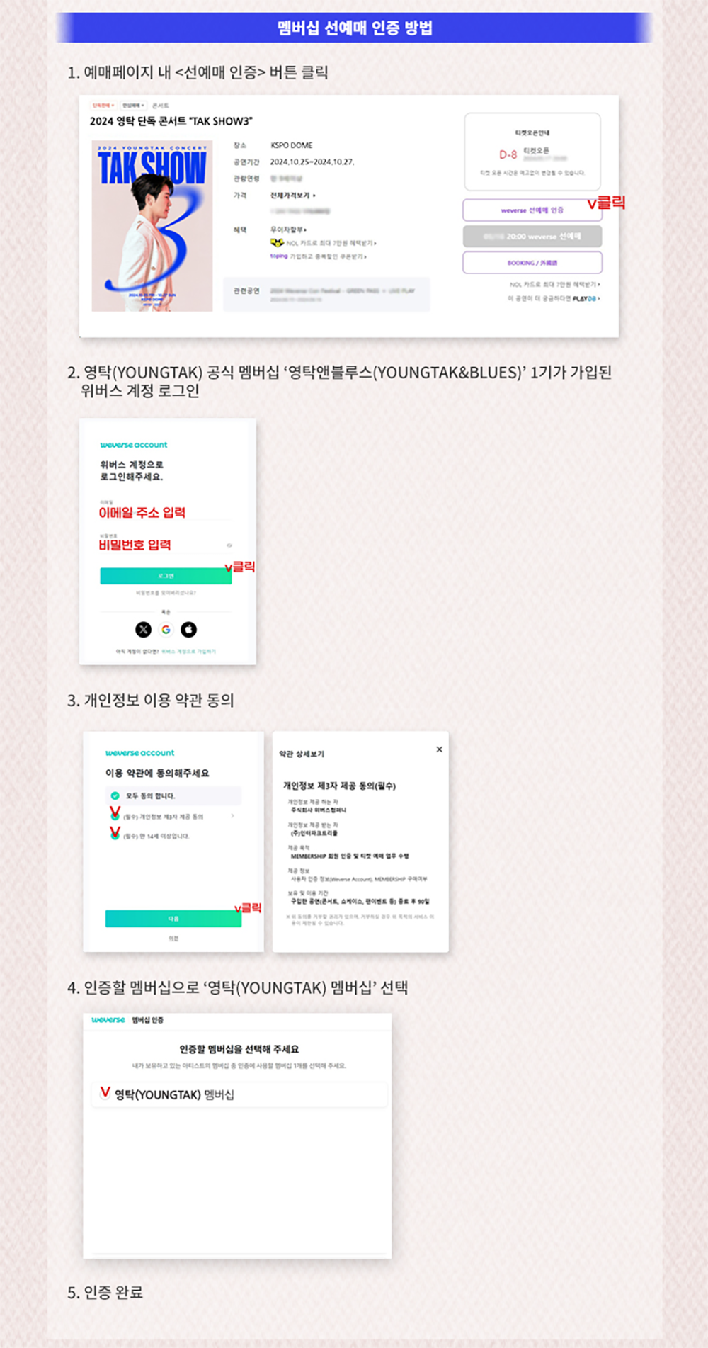 영탁 단독 콘서트