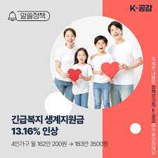 2024년 긴급복지 생계지원금 받는 방법