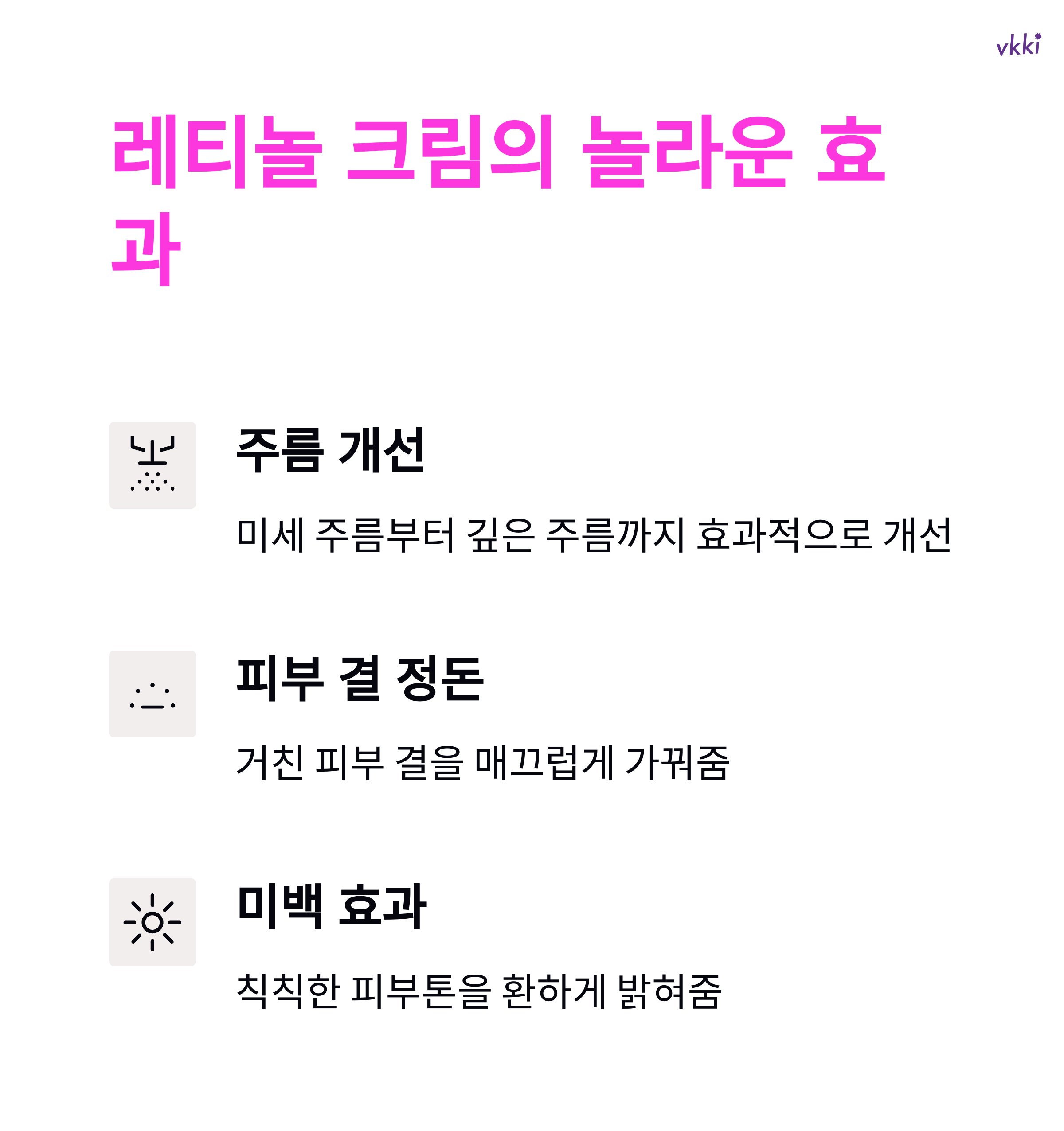 레티놀 크림 사용법, 주름 개선 효과 극대화하는 타이밍 총정리