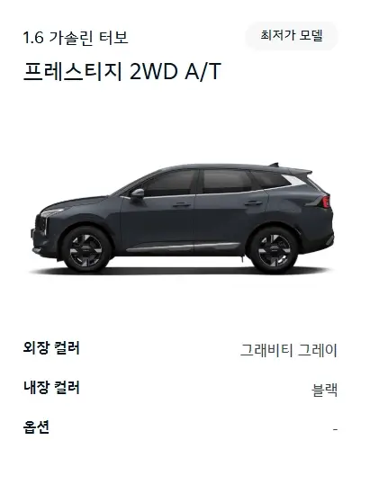 기아-스포티지-제원-가격-연비-모의견적